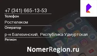 Кто звонил с 3416651353 - регион и оператор